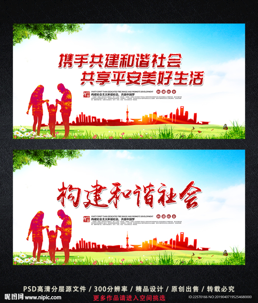 和谐社会