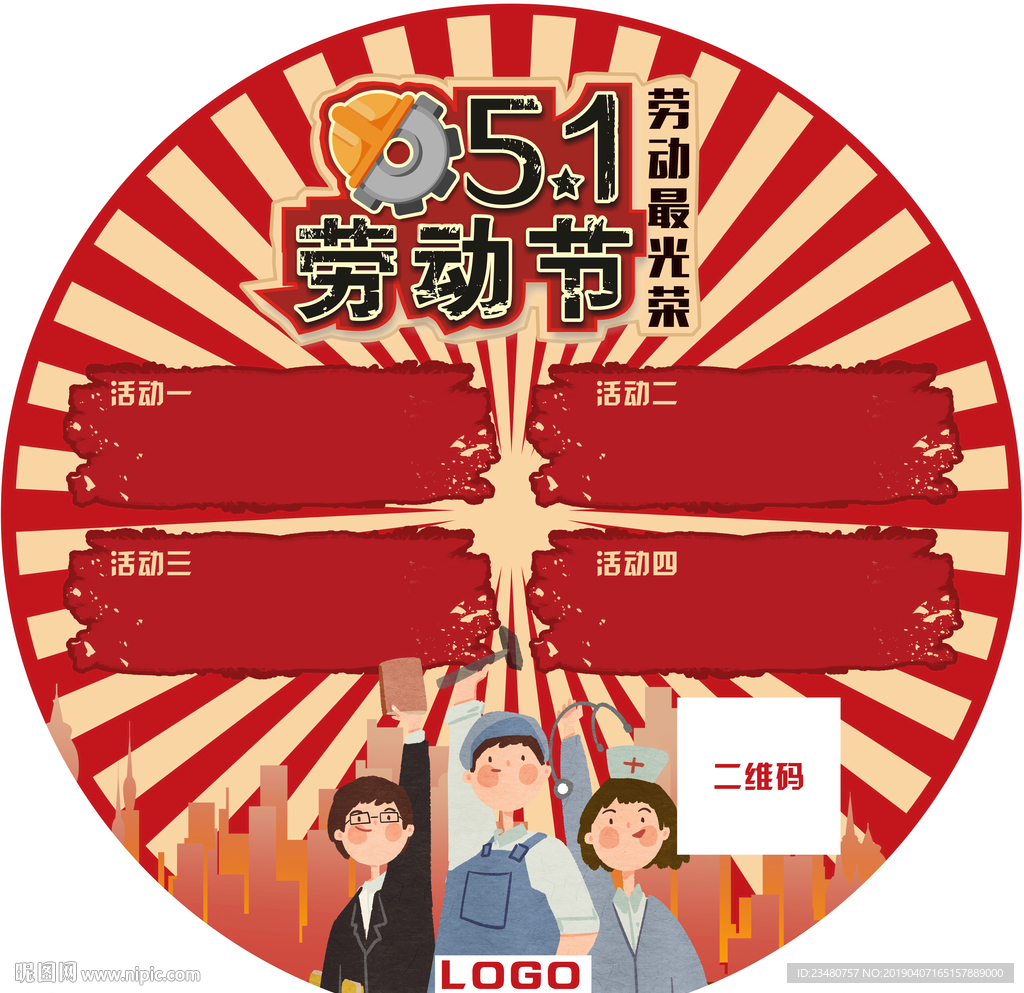 劳动节海报