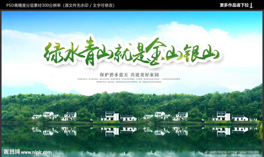 绿水青山就是金山银山