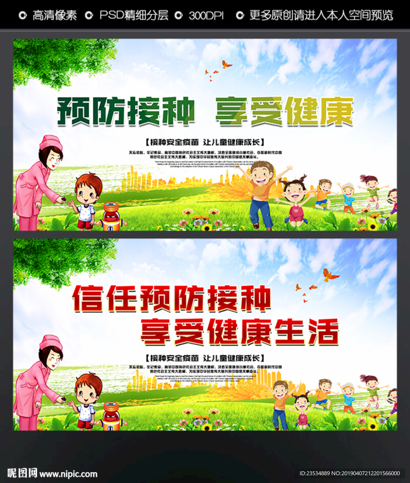 预防接种