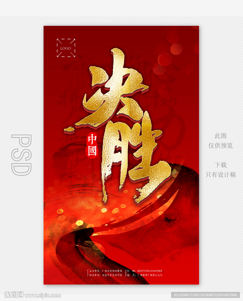 决胜