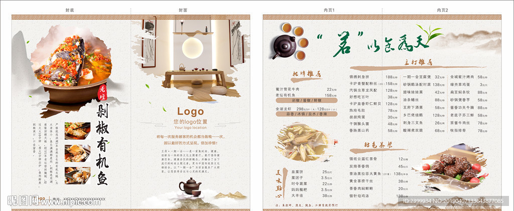 高档古风二折页式菜谱菜单
