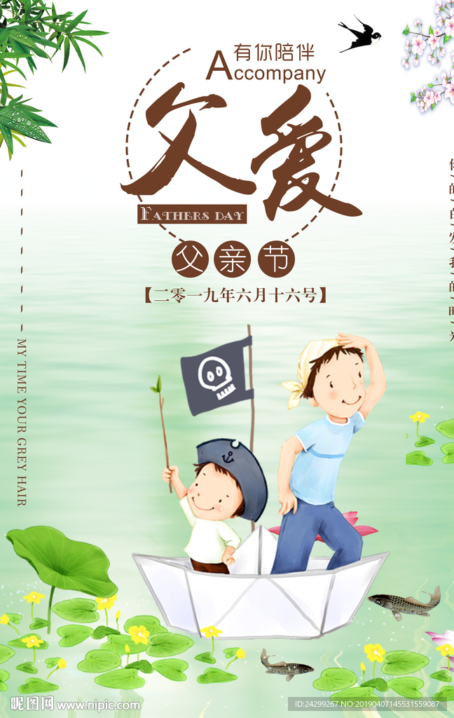 父爱