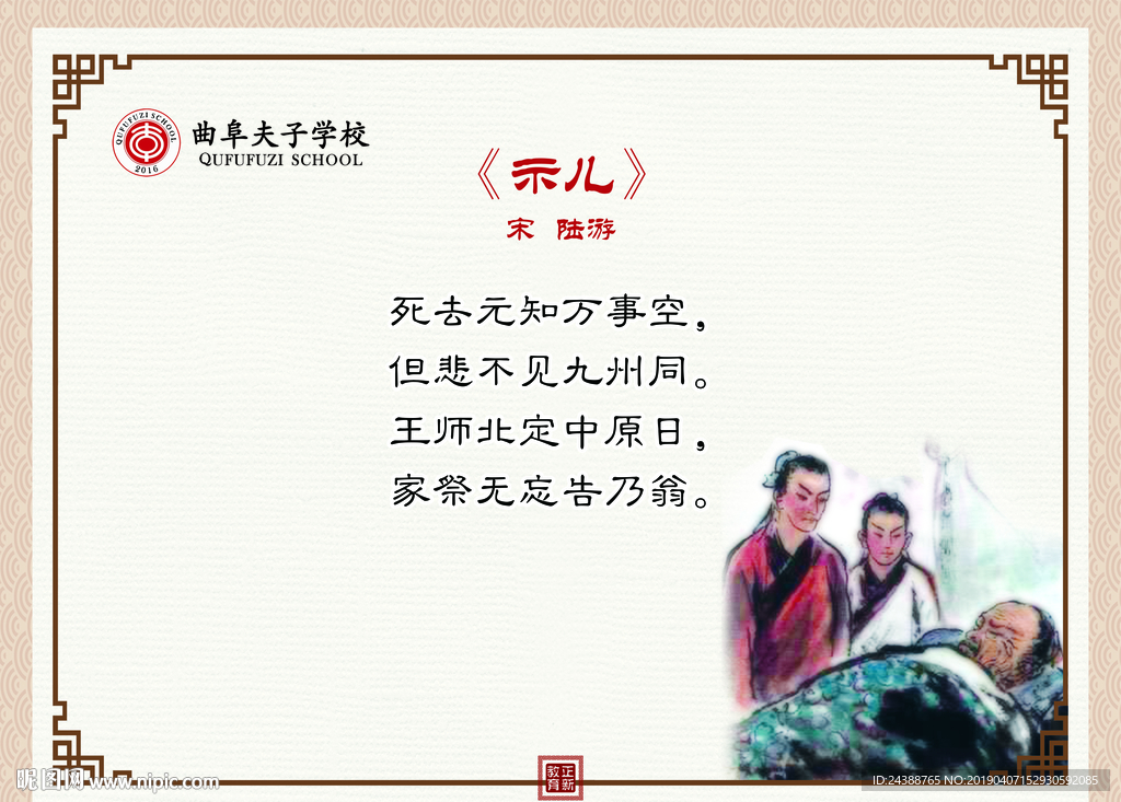 示儿
