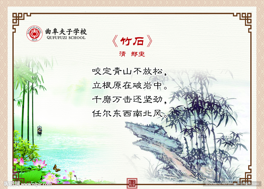 竹石