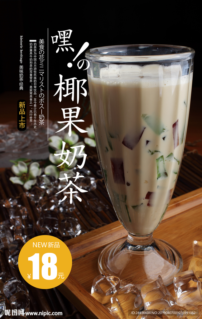 椰果奶茶 奶茶 珍珠奶茶