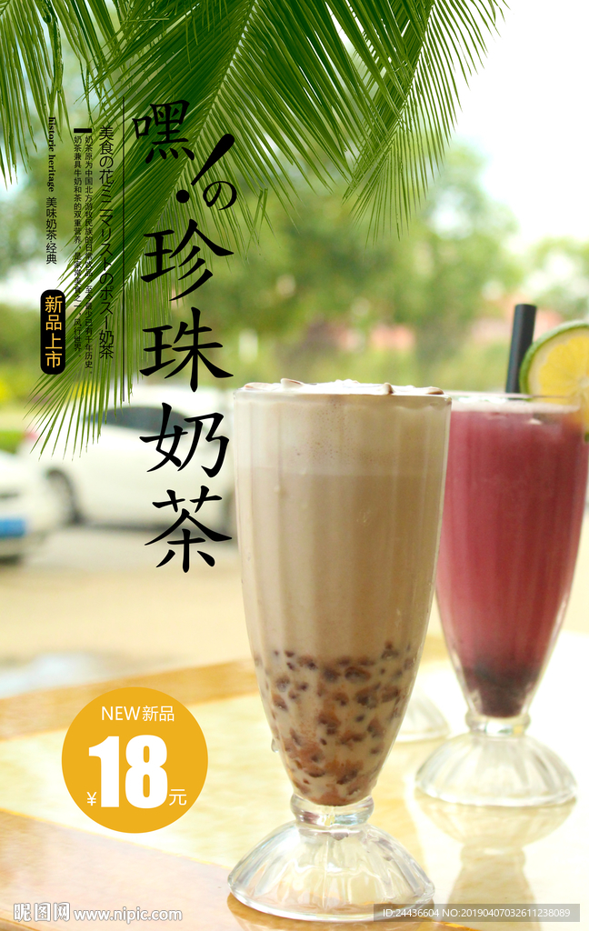 奶茶 珍珠奶茶 黄金奶茶