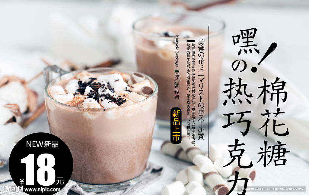 棉花糖奶茶 棉花糖巧克力 奶茶