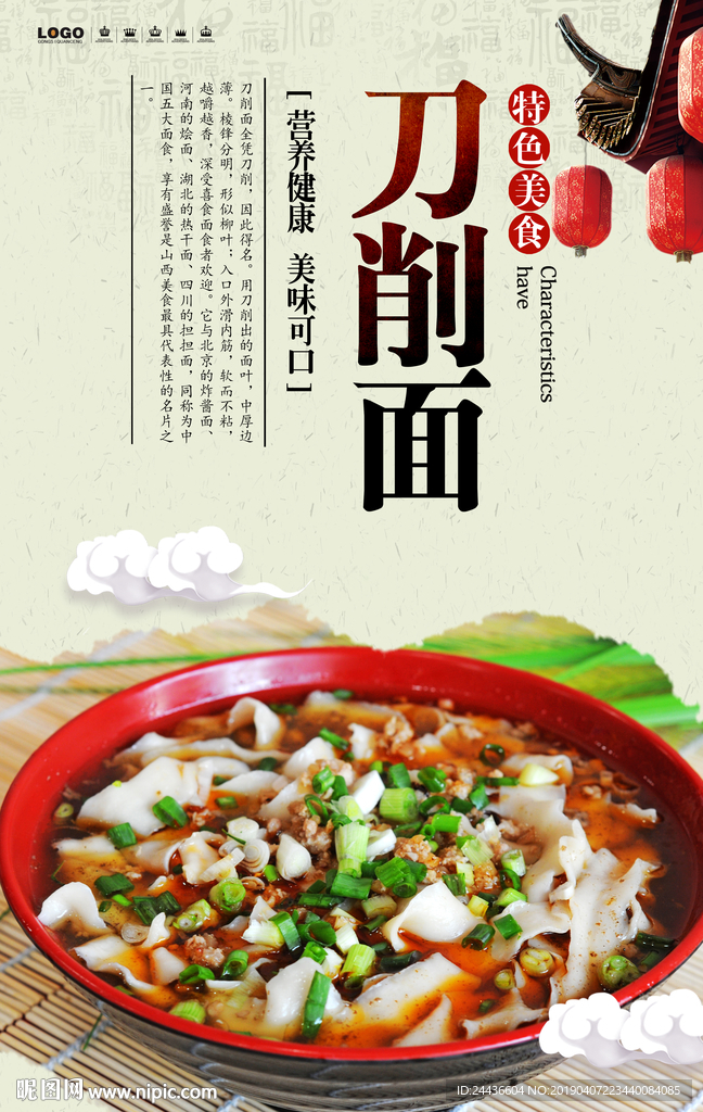 刀削面 山西刀削面 鸡汤刀削面