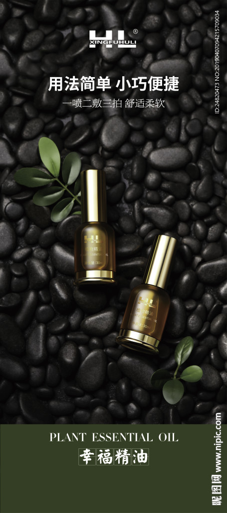 幸福狐狸精油展架