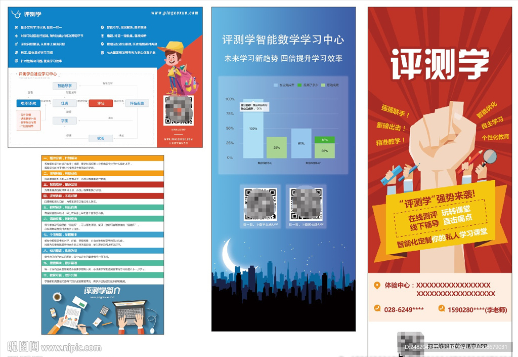 评测学展架易拉宝海报