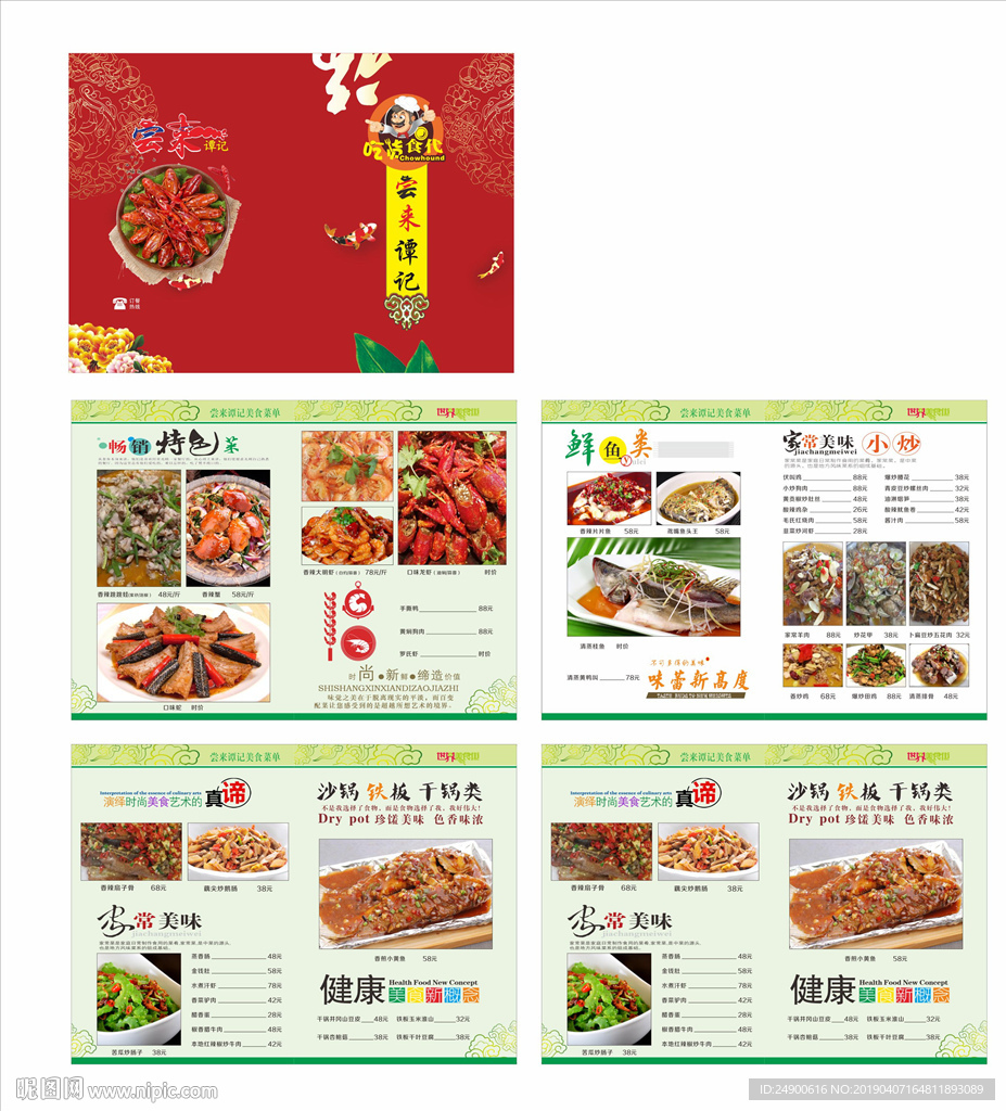 菜谱设计