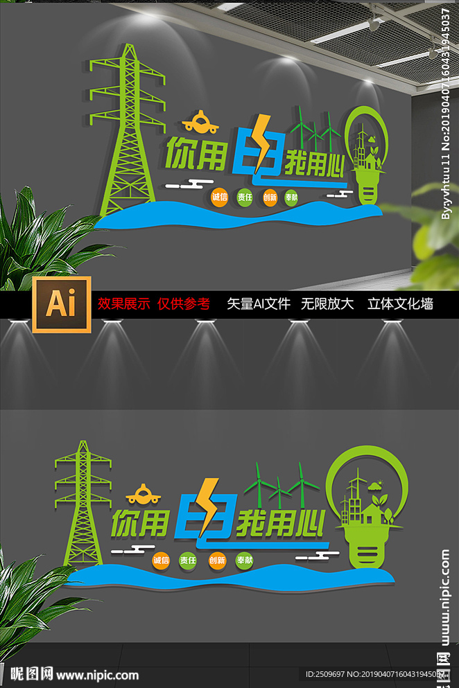 国家电网文化墙