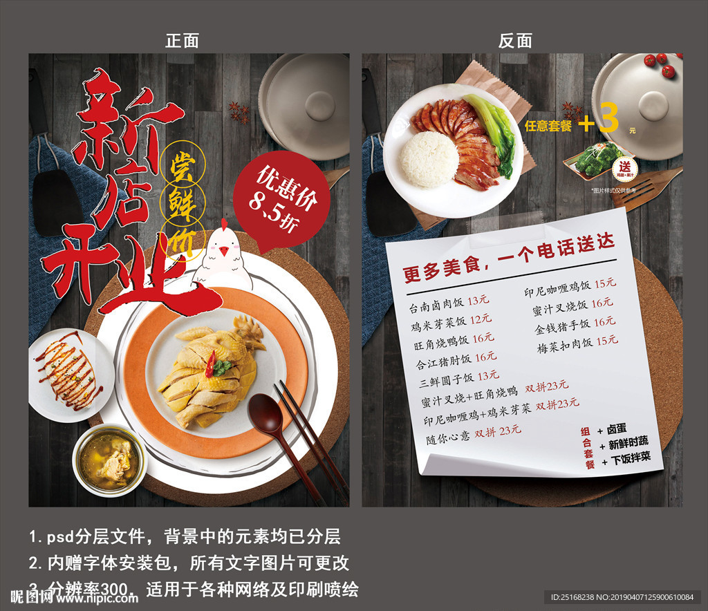 新店开业宣传单