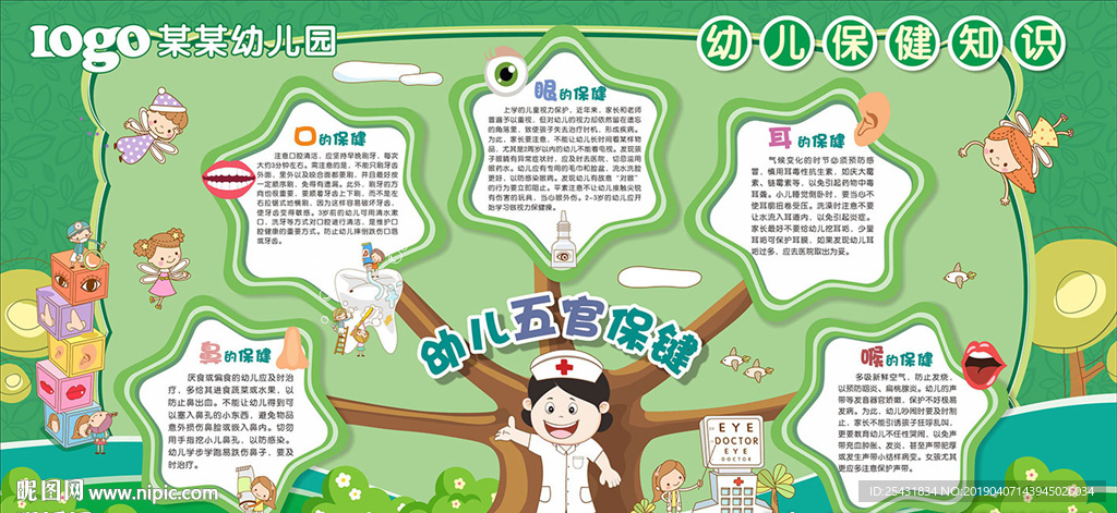 幼儿五官保健知识
