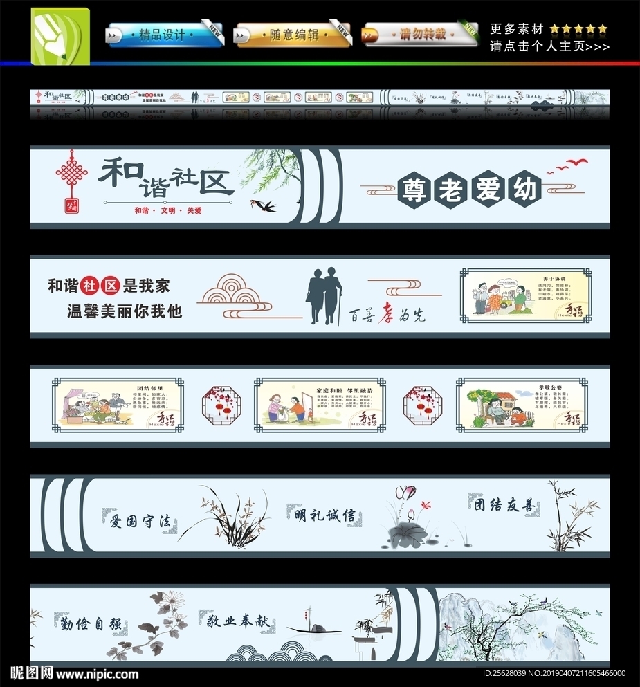 和谐社区墙绘