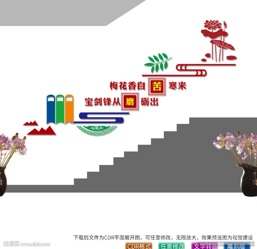 勤学楼道文化