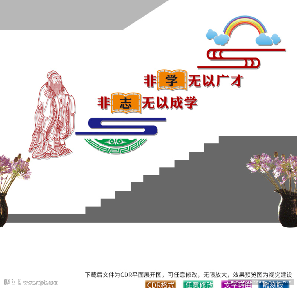 学校楼梯文化