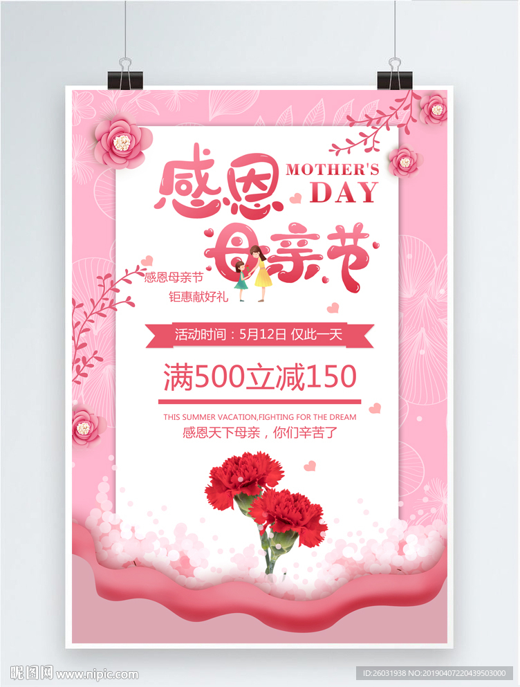 母亲节海报