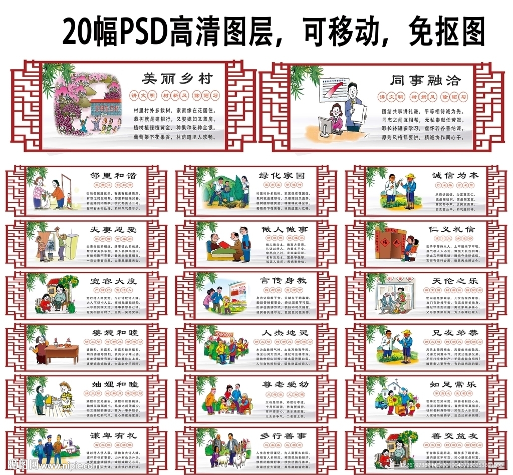 美丽乡村全图