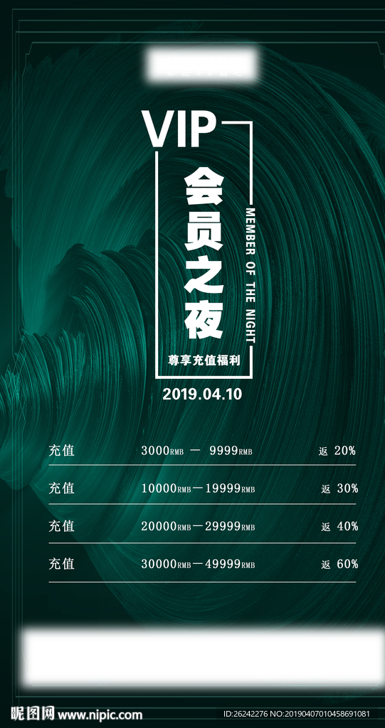 会员充值