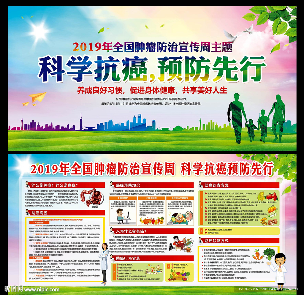 肿瘤防治宣传周