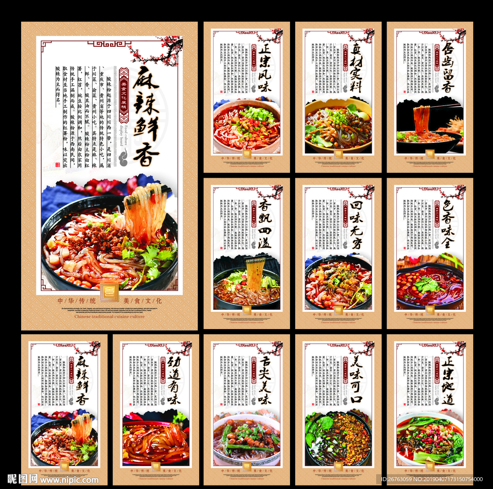 酸辣粉