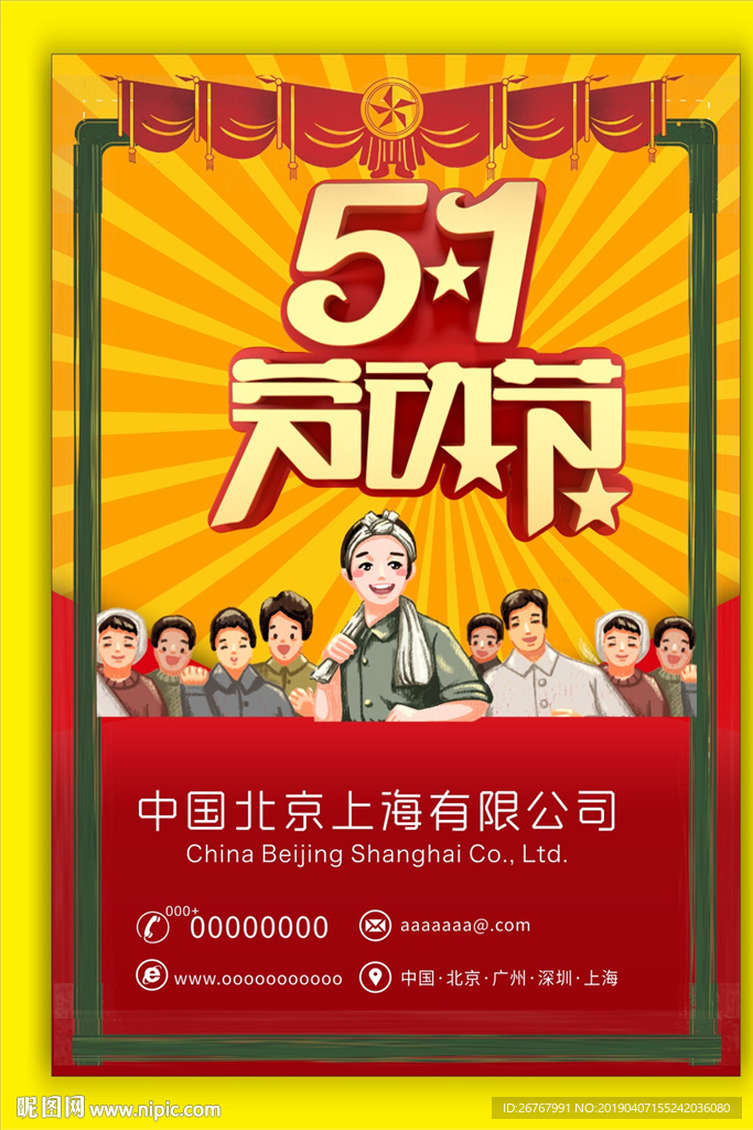 劳动节放射