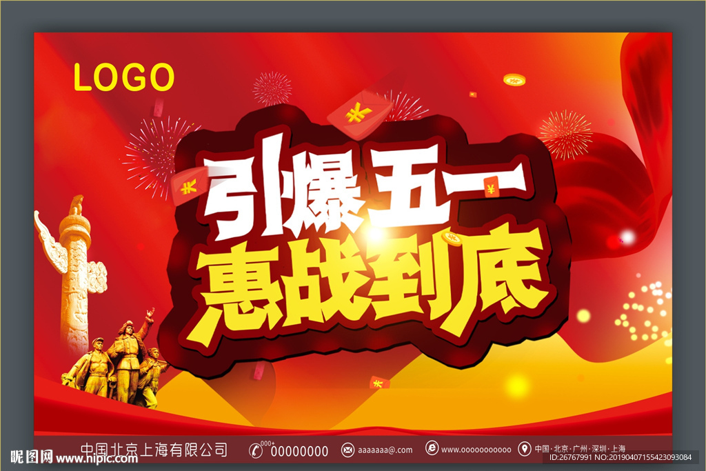 五一惠战到底 大气背景墙