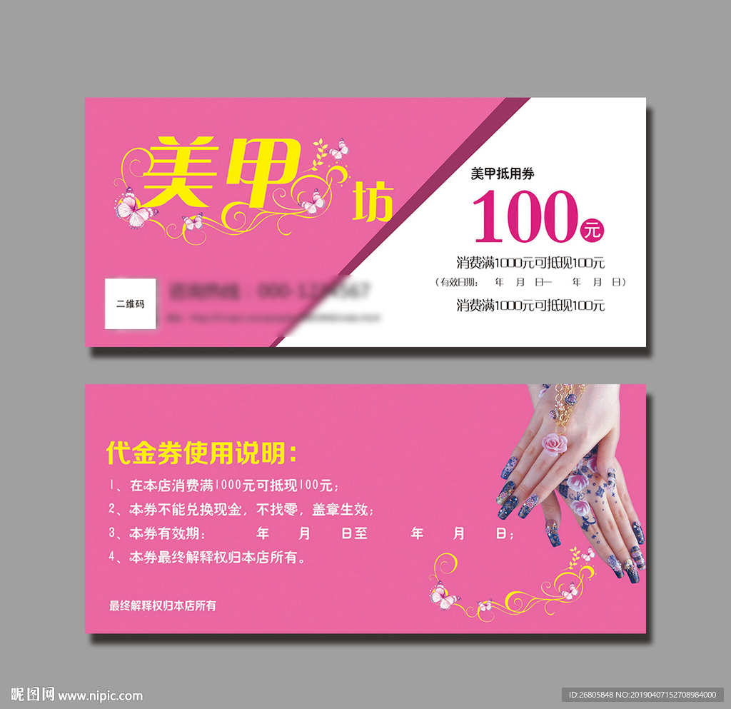 美甲