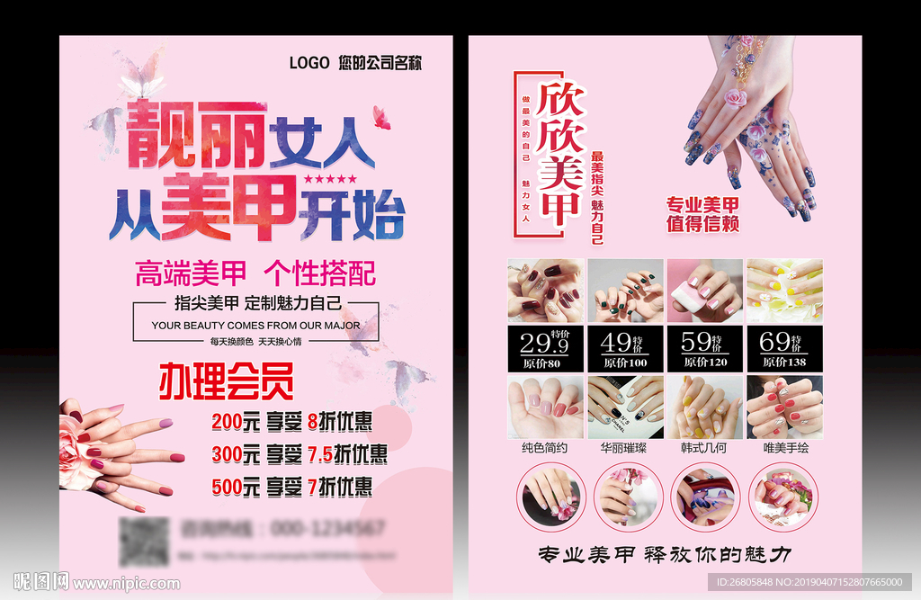 美甲广告