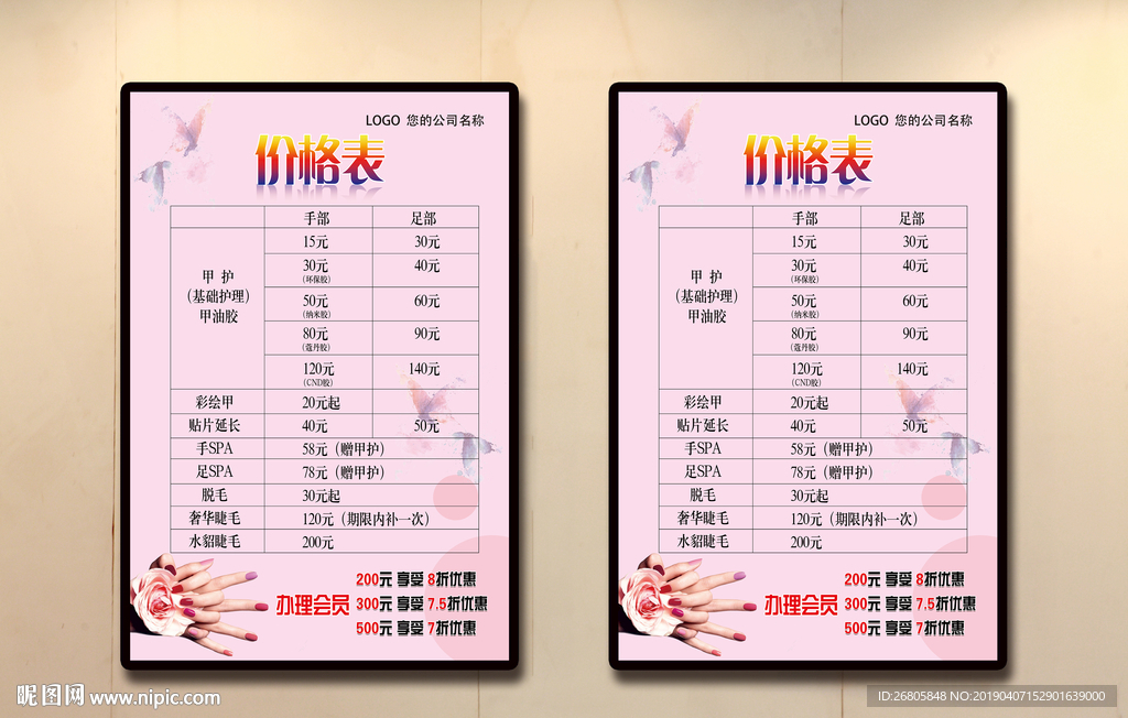美甲价格表