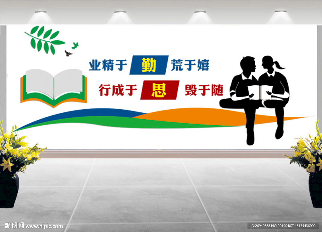 学校文化墙