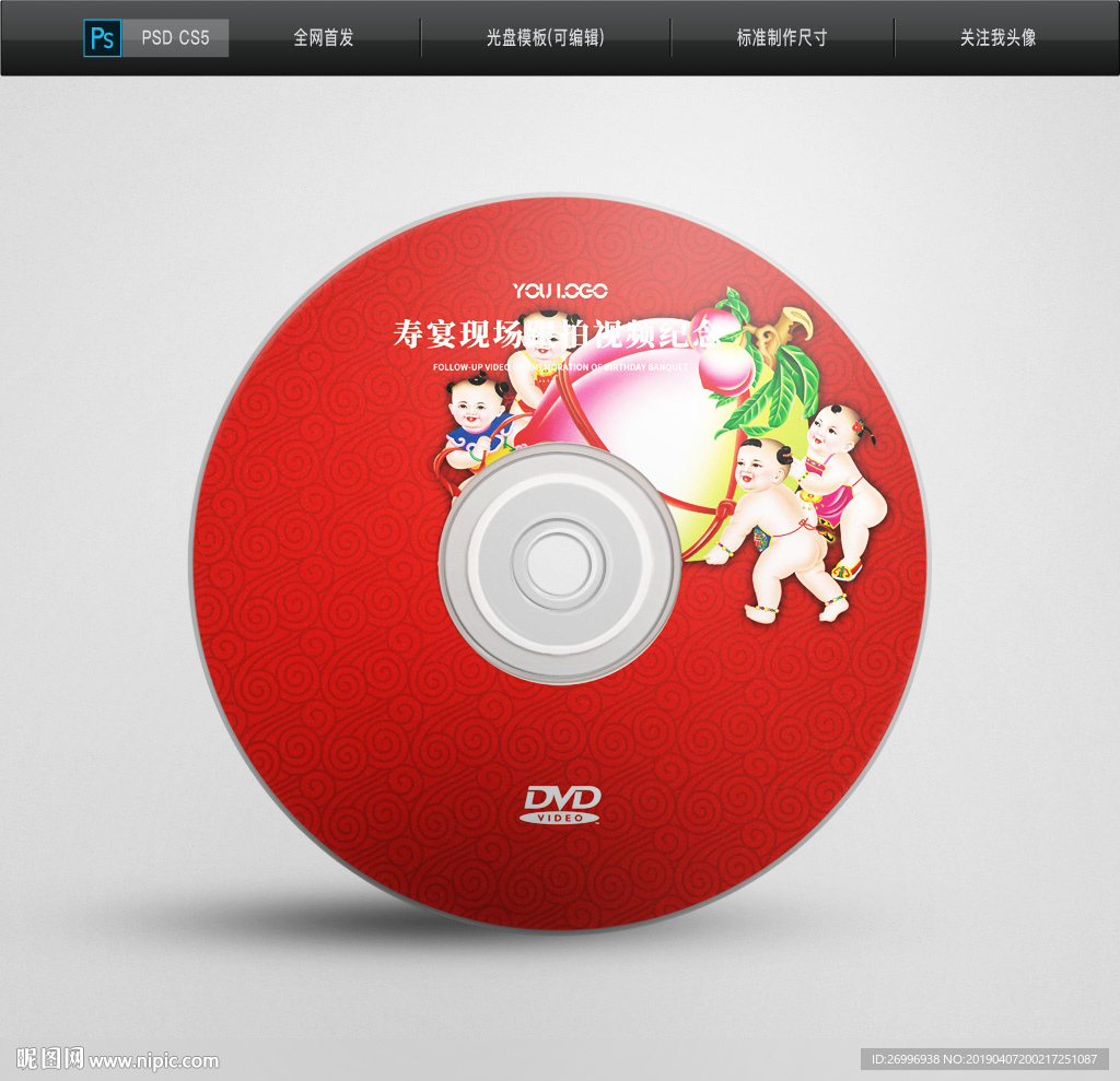 高端寿宴盘封面模板