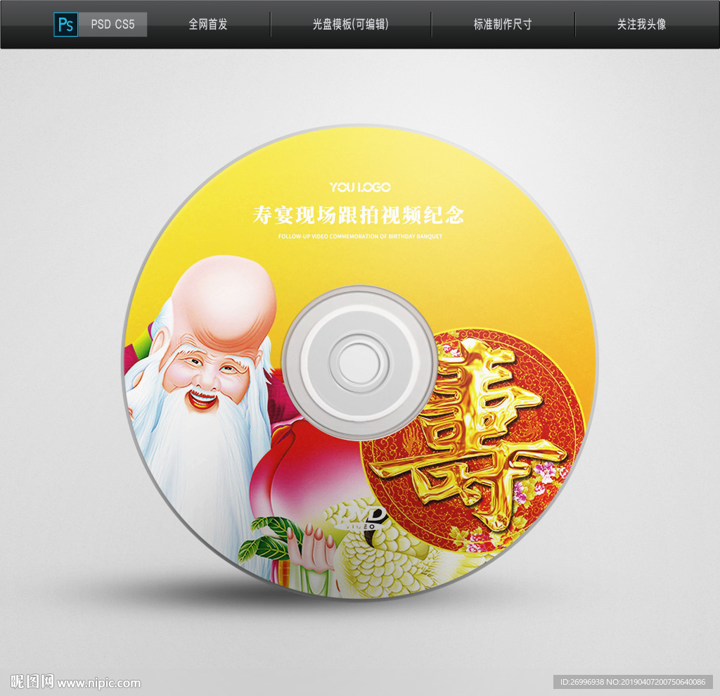 高端寿宴盘封面模板