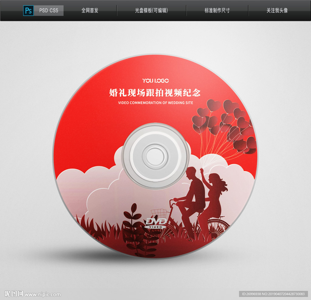 高端婚礼光盘封面模板设计