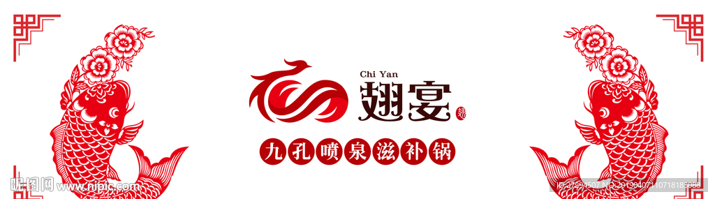 翅宴背景墙