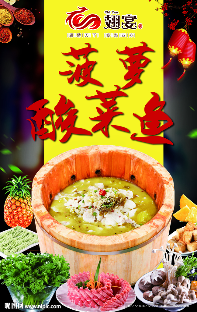 菠萝酸菜鱼