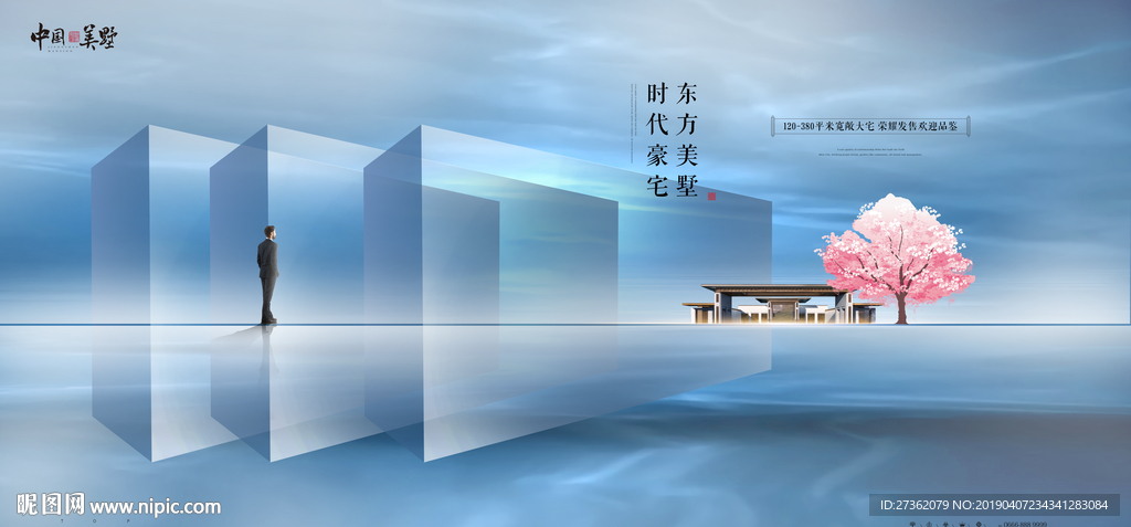新中式地产广告