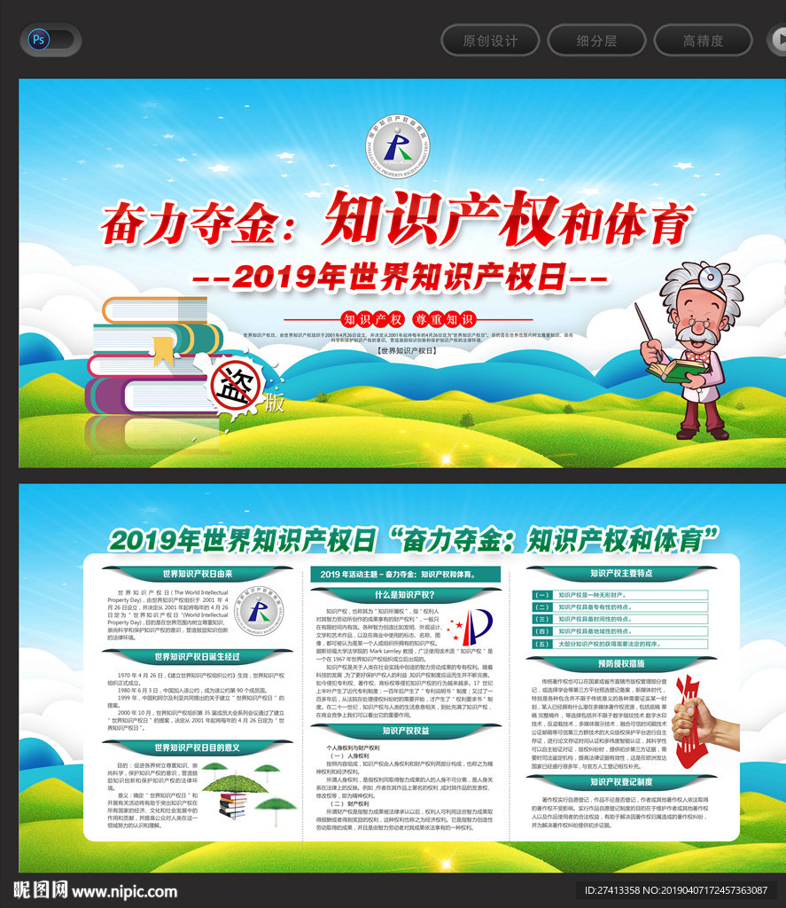 知识产权
