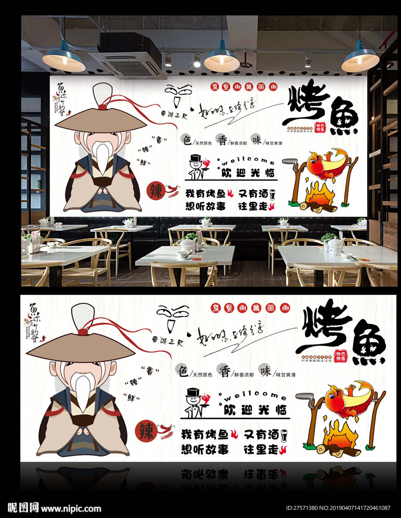 烤鱼海报