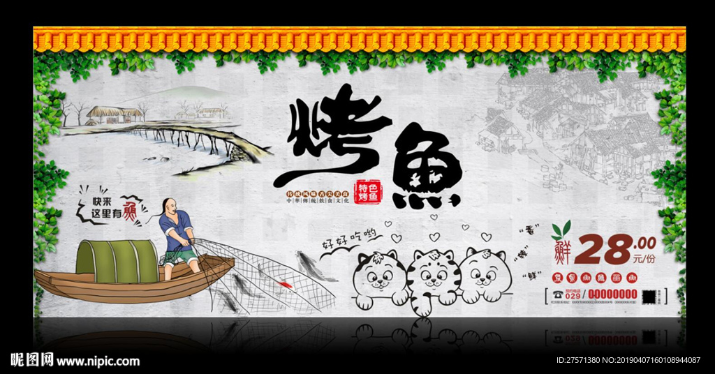 烤鱼海报