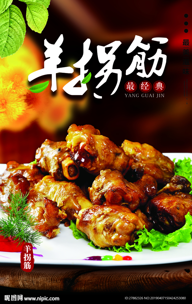 羊拐筋