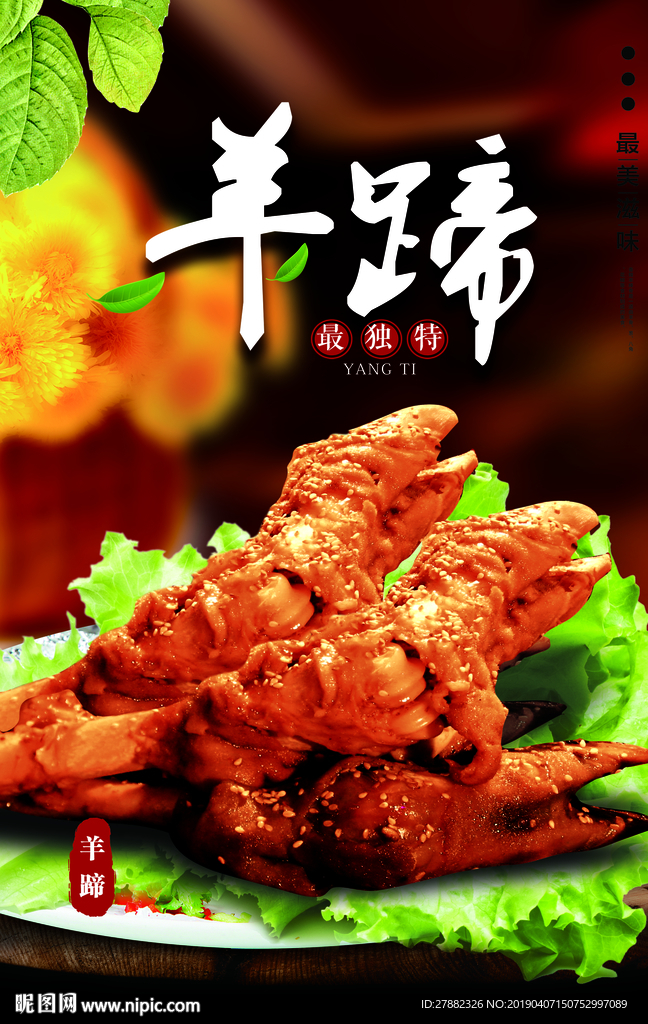 羊蹄