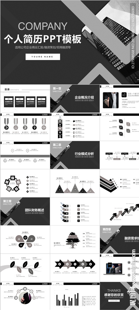 个人简历PPT