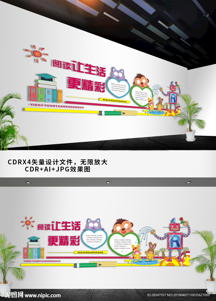 儿童形象墙