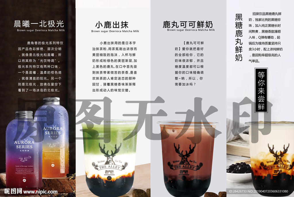 鹿角巷精品系列新品海报素材