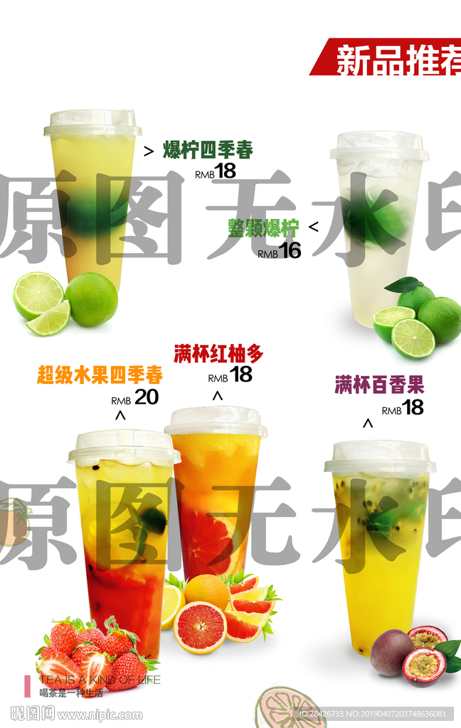 新品推荐水果茶系列海报