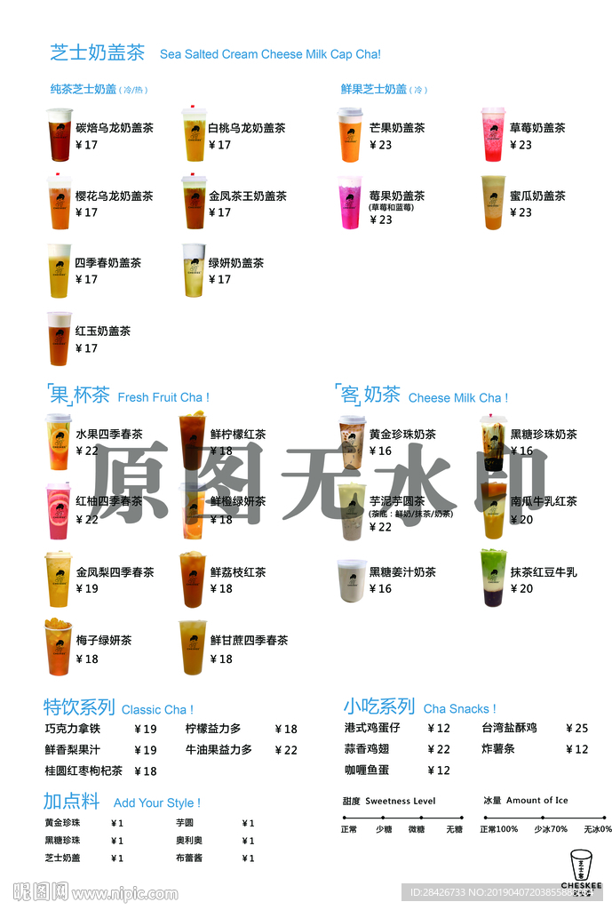 芝士客A3菜单设计模板