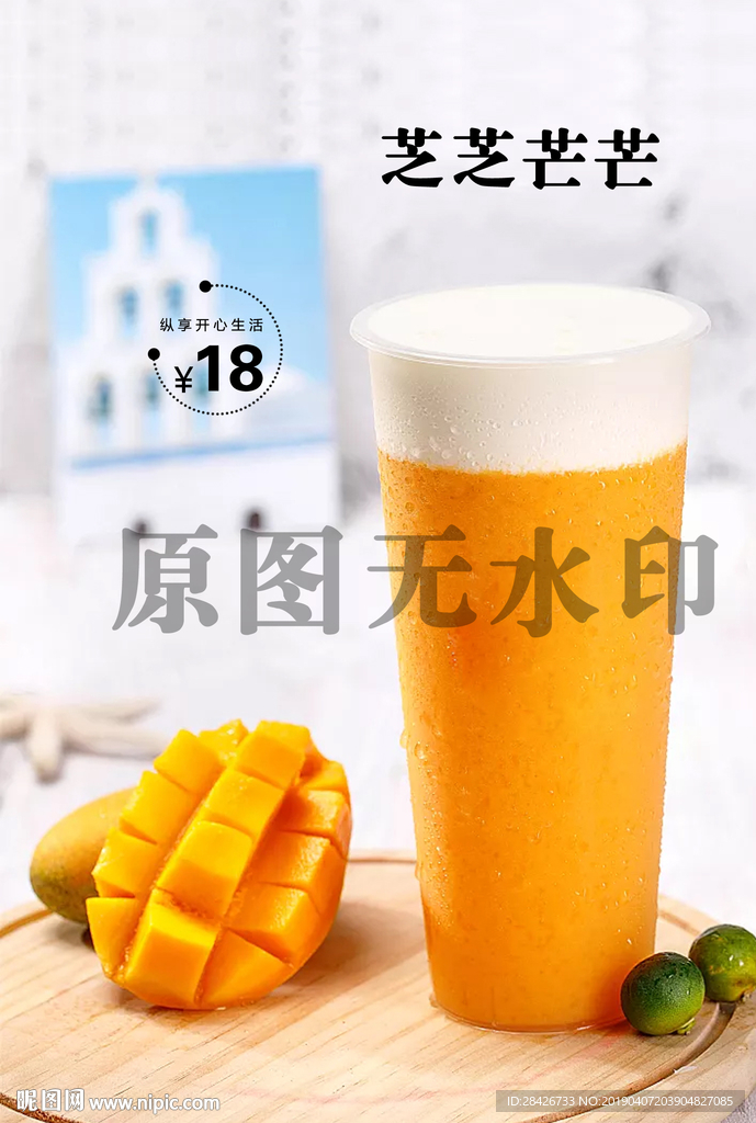 芝芝芒芒A4桌牌饮品系列